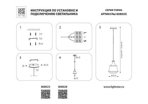 Подвес, Forma, 1хE14 (Lightstar, 808023) - Amppa.ru