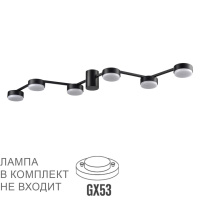 Люстра Потолочная Sanata Comfi, 6xgx53 Led, Черный (Lumion, 8187/6c)